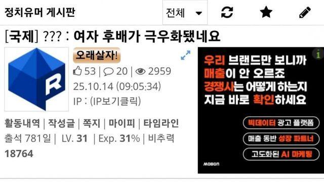 여자후배 극우화 루리웹 반응