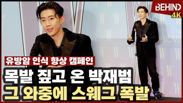 박재범, 다리 부상에도 환한 미소 '목발 짚어도 스웨그 폭발'