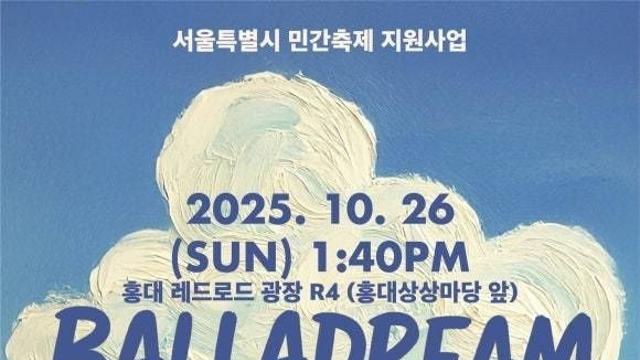 한국싱어송라이터협회, ‘발라드림 페스티벌’ 개최…황가람·범진·이병찬·퍼핏보이 출격