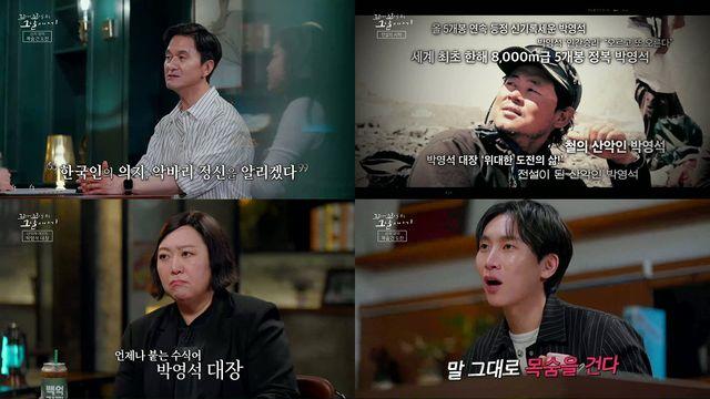 “더 열심히 살 힘 얻었다” 히말라야에 잠든 박영석 대장 (꼬꼬무)