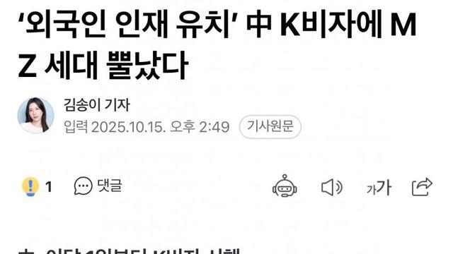 외국인 인재 유치’ 中 K비자에 MZ 세대 뿔났다