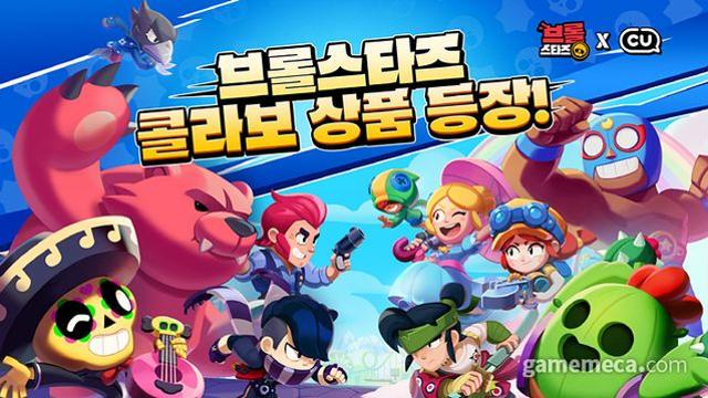 띠부씰 포함, 브롤스타즈 CU 편의점 컬래버 상품 출시