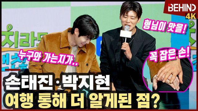 손태진·박지현, '길치라도 괜찮아' 함께 여행? 