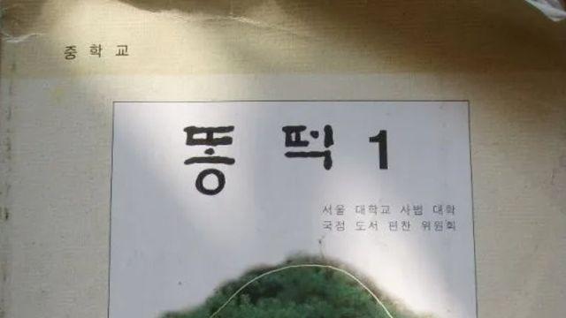 교과서 개조 장인정신