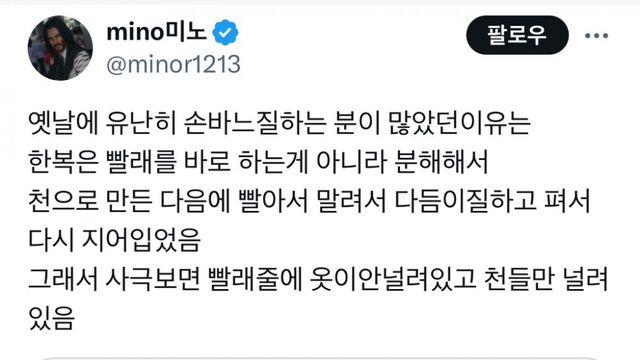 옛날 한복 빨래 방법