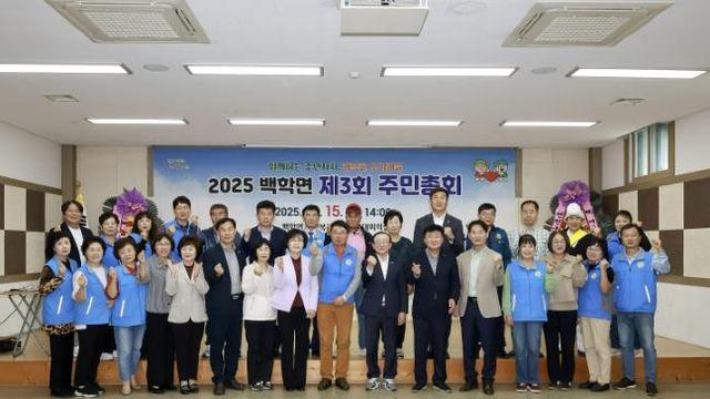 연천군 백학면 주민총회 성료 연천군 백학면 주민총회 성료