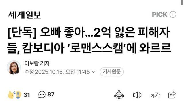 오빠 좋아..캄보디아 '로맨스스캠'에 와르르