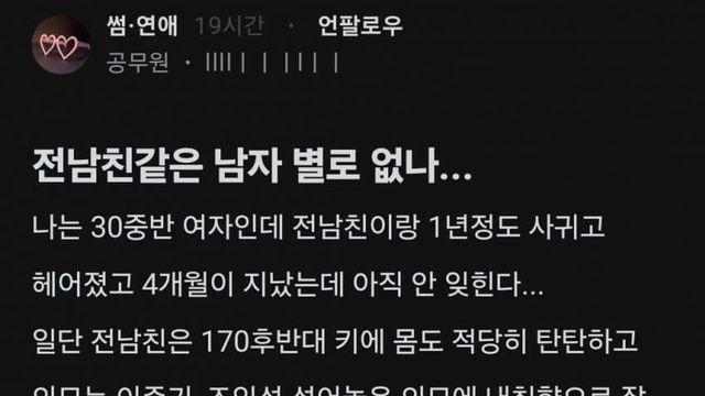 전남친 같은 남자 별로 없나.. .