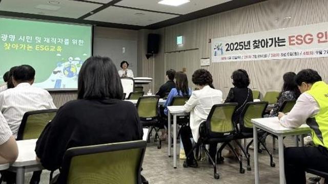 광명시, 시민 ESG 실천 역량 높여