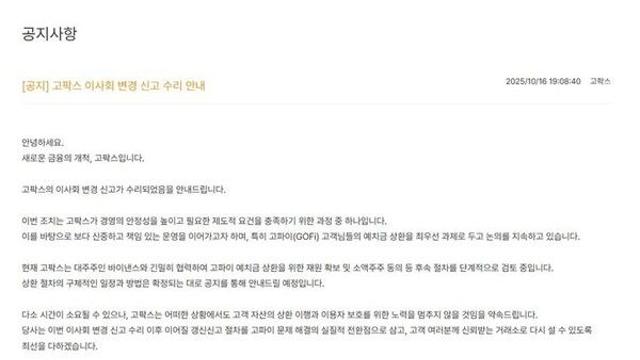 고팍스 