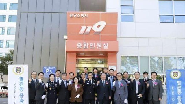 경기도의회 이서영 의원, 분당소방서 별관동 준공식 참석... 