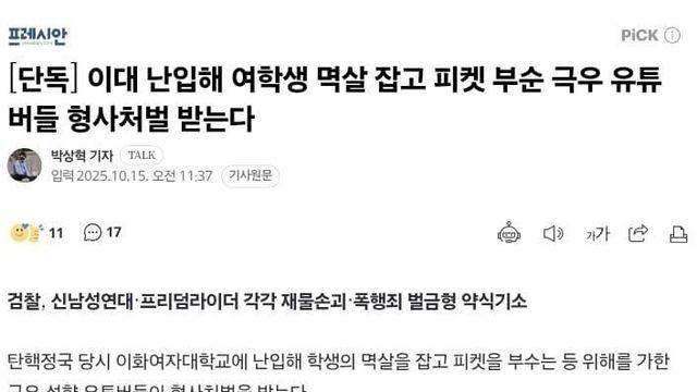 이화여대신들 괴롭히던 한남들 또 멸망했네요 ㅋㅋㅋㅋ