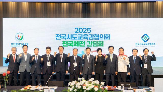 전국 시도교육감 간담회, 부산 전국체전 성공 운영 협력