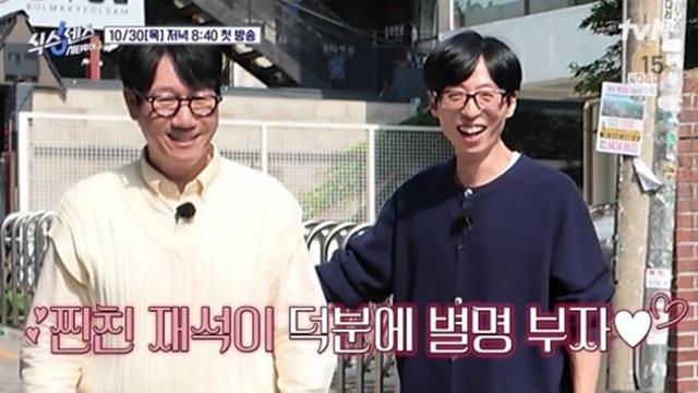 지석진, 유재석과 또…‘런닝맨’ 출신 PD도 만났다 (식스센스)