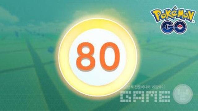 나이언틱, 포켓몬 GO 트레이너 레벨 상한 50에서 80으로 확대
