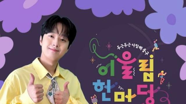 '찬또배기' 이찬원, '2025 대구 동구 어울림 콘서트' 출격…기대감UP