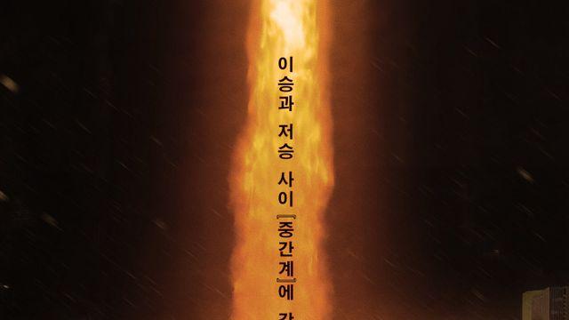 ‘중간계’ 임형준 “크랭크인 앞두고 부상…혼날까 봐 숨기면서 촬영” [일문일답]