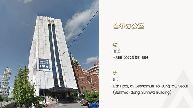 '범죄단지 배후 의심' 프린스그룹, 한국서 사무실 운영 정황