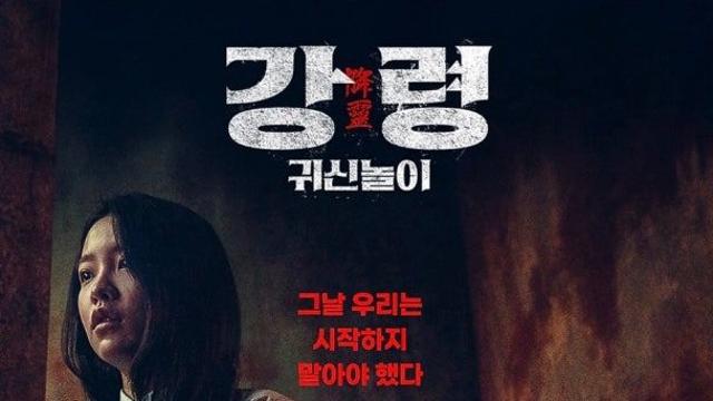 하이틴 호러 '강령: 귀신놀이', 글로벌 관객 만난다