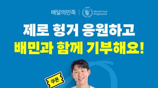 배달의민족, 세계 식량의 날 맞아 특별 캠페인 진행