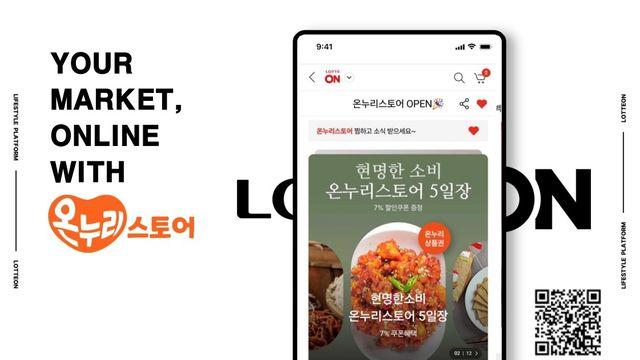 롯데온, 전국우수시장박람회 참여…홍보부스·할인쿠폰