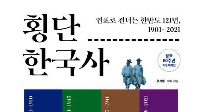 [오늘의 신간] 횡단 한국사