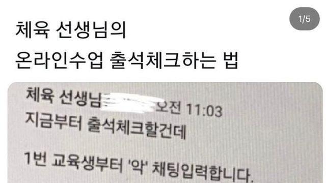비대면 수업에서 군기 잡는 체육 선생님