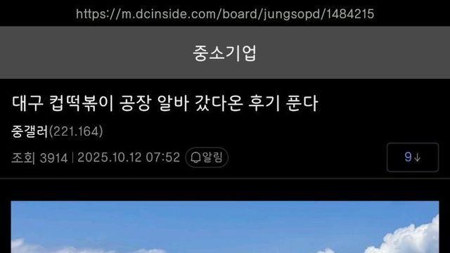 대구컵떡볶이 공장 알바 썰