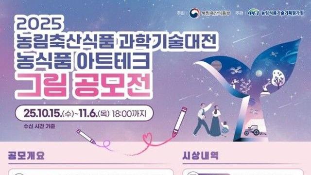 농기평, '농식품 아트테크' 공모전 접수…상금 260만원 상당