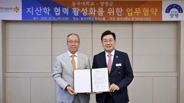 양평군-동국대 교류 협력 업무협약(MOU) 체결, 손잡고 지역 혁신 나선다