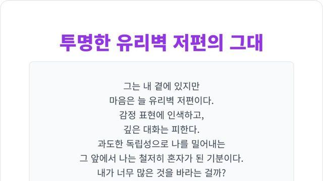 회피형 배우자와 함께 살며 느끼는 깊은 외로움에 대하여