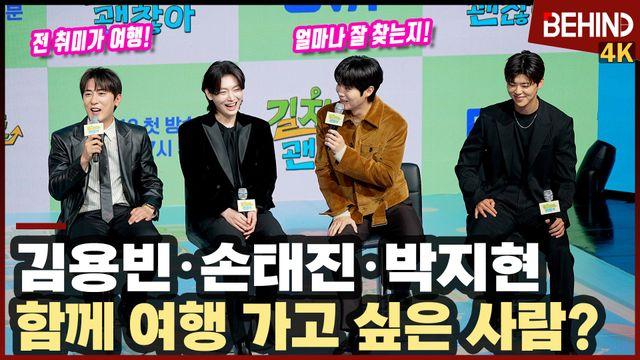 '길치' 김용빈·손태진·박지현, 함께 여행 가고 싶은 사람? 