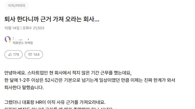 퇴사 한다고 할 때 ㅈ소에서 협박하는 방식