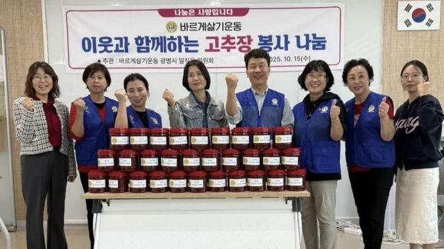 광명시 일직동 바르게살기위원회, 고추장 나눔 활동