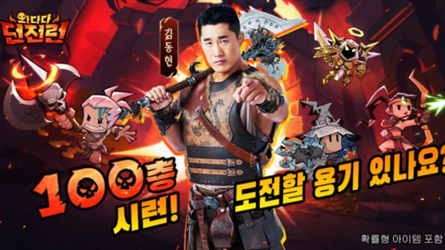 김동현 게임 ‘와다다 던전런’, 다크 판타지 파밍 RPG 정식 서비스 시작