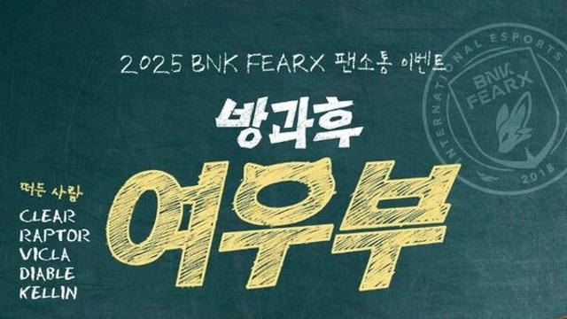 ASI 우승팀 BNK 피어엑스, 부산이스포츠경기장서 팬미팅 개최
