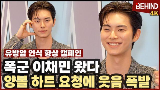 이채민, '폭군 빵 터졌다' 완벽 피지컬에 럭셔리 볼하트까지