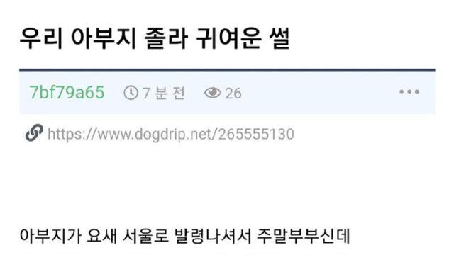 우리 아부지 정말 귀여운 썰.jpg