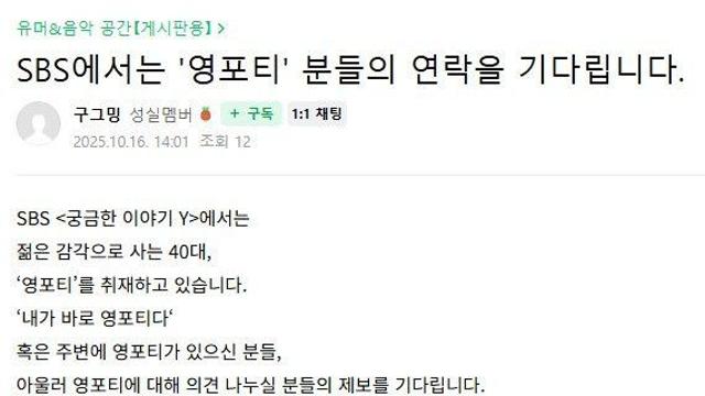현재 SBS에서 ‘영포티’ 모집중