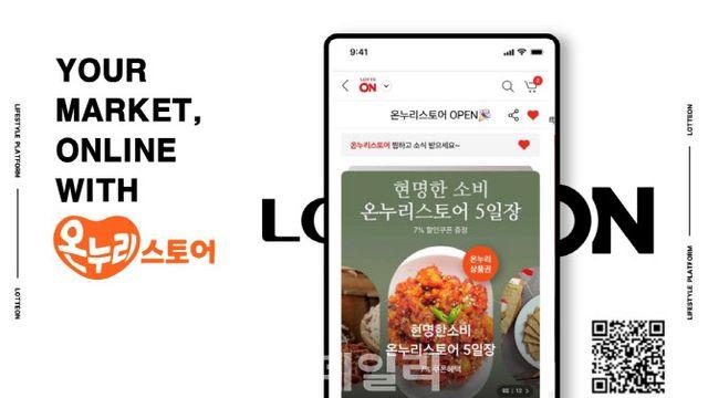 롯데온, 전국우수시장박람회서 ‘온누리스토어’ 사용법 안내