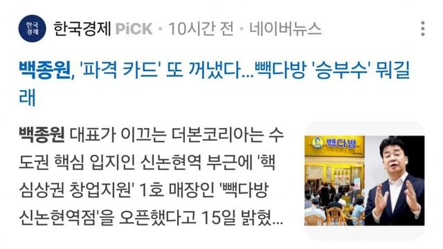 백종원 빽다방 '창업비용 100% 지원'