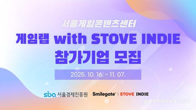 스토브-서울경제진흥원, PC 인디게임 인큐베이팅 한다