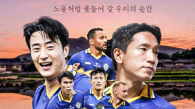 ‘위기를 도약의 발판으로’ 충남아산FC, 김포전서 3연승 정조준