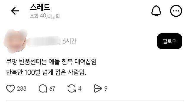 현 시점 쿠팡으로 반품 쏟아진다는 품목