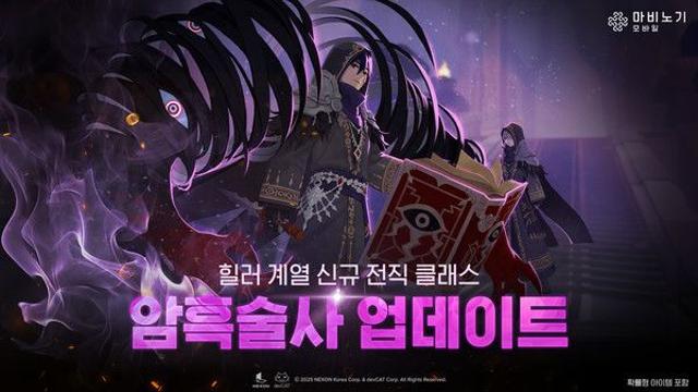넥슨 '마비노기 모바일', 힐러 계열 신규 클래스 '암흑술사' 등장