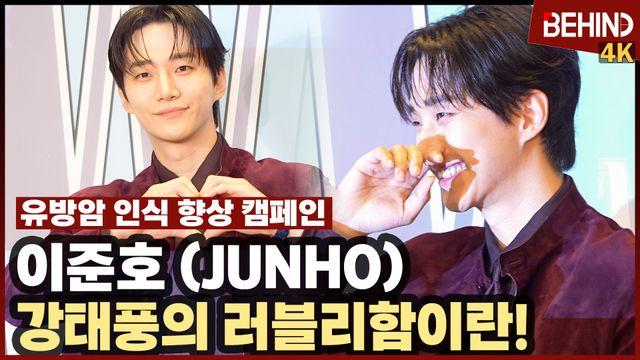 이준호, '웃음 빵 터진 강태풍' 미소에 하트까지 러블리 폭발