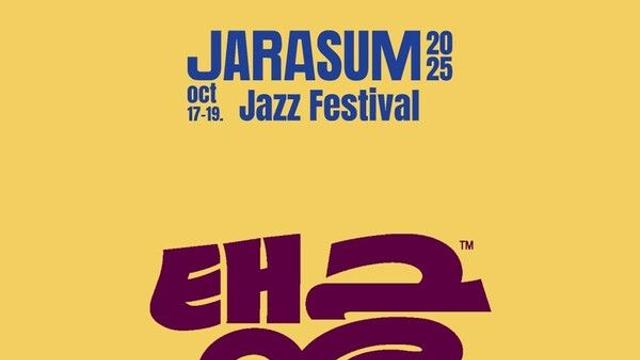 삼양식품, 자라섬 재즈페스티벌서 프로틴 파스타 '탱글' 선보여