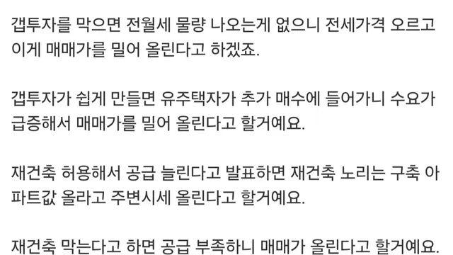 서울 부동산 관련 어떤 정책을 들고 나와도 답 없는 이유