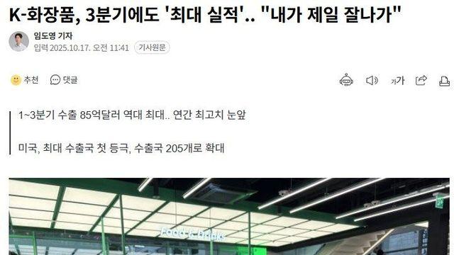 한한령 이후 망할거라던 K뷰티 근황 ㄷㄷㄷ