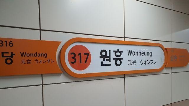 지하철 3호선 원흥역서 화재 의심 신고로 40분간 무정차 통과
